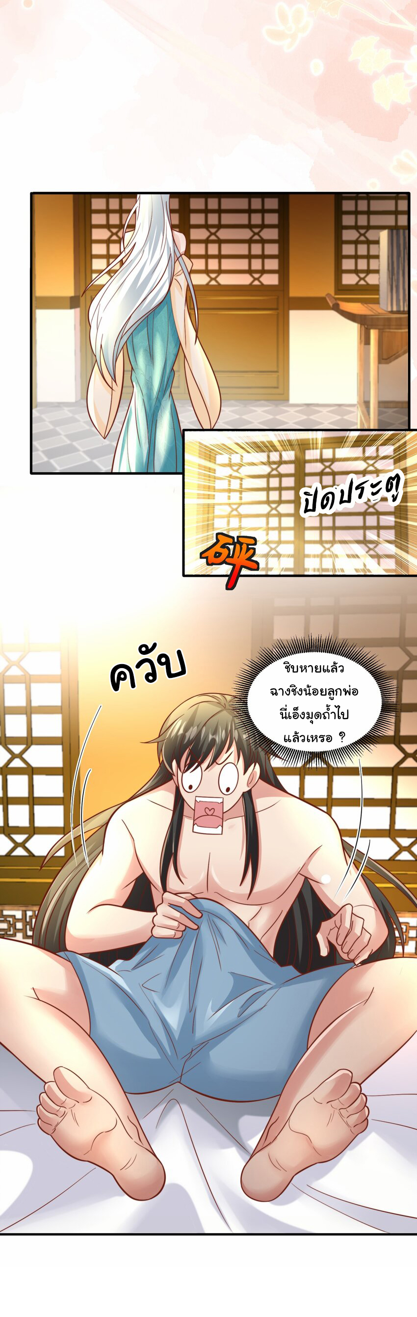 ชะตาฟ้าสั่งให้ข้าเป็นเทพ ตอนที่ 33 หน้า 16