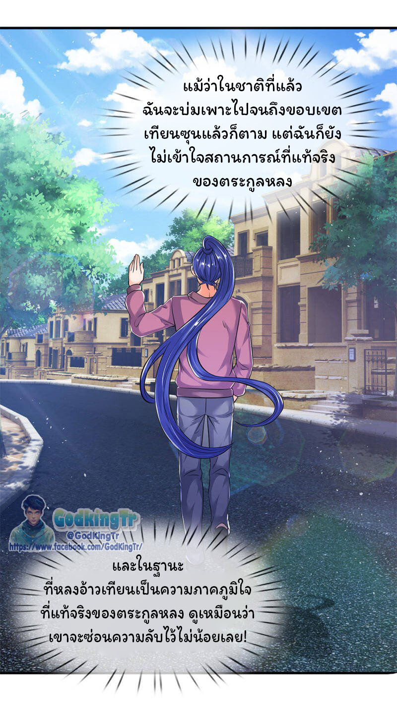 ราชาเทพนิรันดร์ (Eternal god king) ตอนที่ 204 หน้า 15