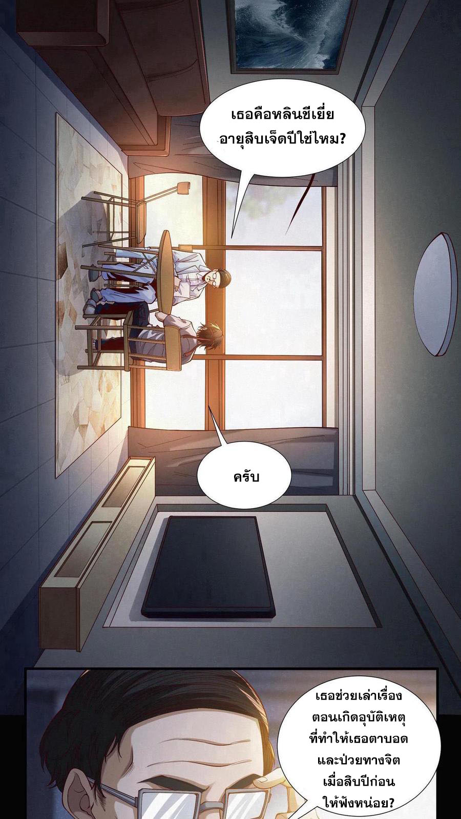 เทพเซียนแล้วไง ในโรงพยาบาลจิตเวช ผมก็เทพที่สุด ตอนที่ 1 หน้า 14