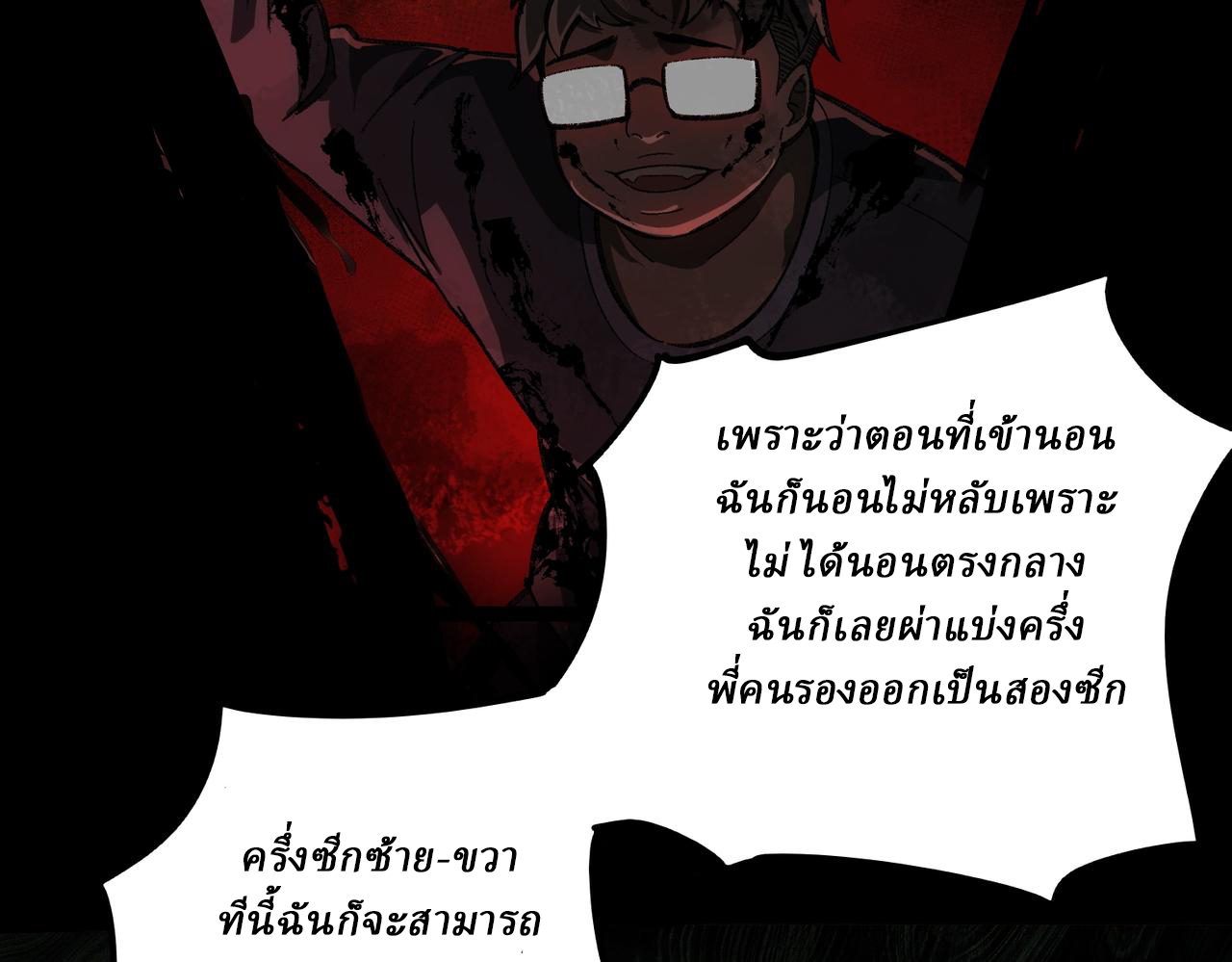 I created an Urban Legend ตอนที่ 10 หน้า 83