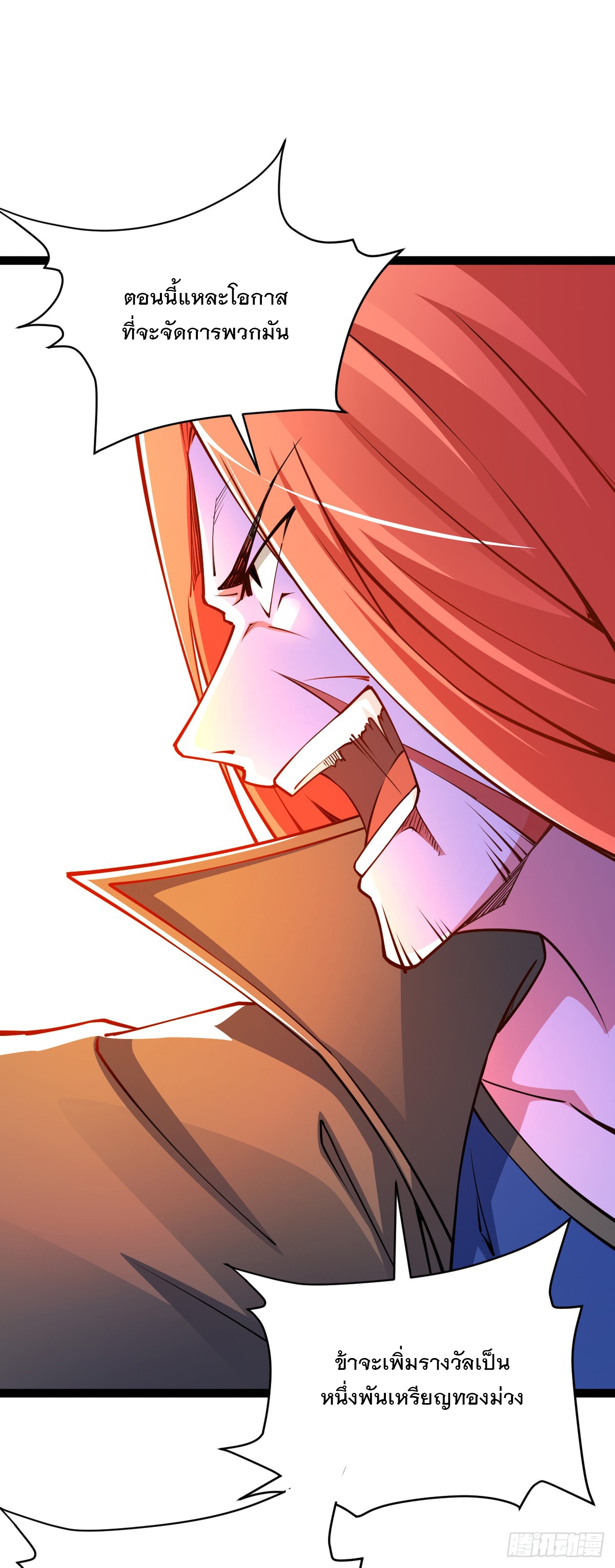 เทพกระบี่มรณะ (ชนจีน) ตอนที่ 87 หน้า 18