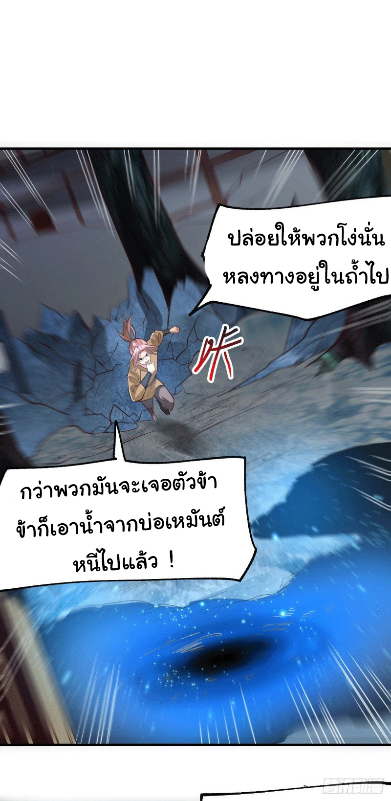 เซียนร้อยรักเขยนี้ขอบ่มเซียนให้พ่อตา-Immortal Husband on The Earth ตอนที่ 28 หน้า 15