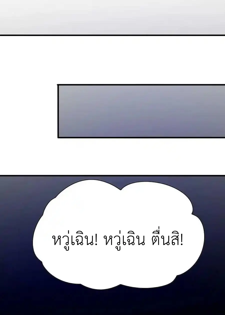 My Harem Is Entirely Female Demon Villains ตอนที่ 85 หน้า 51