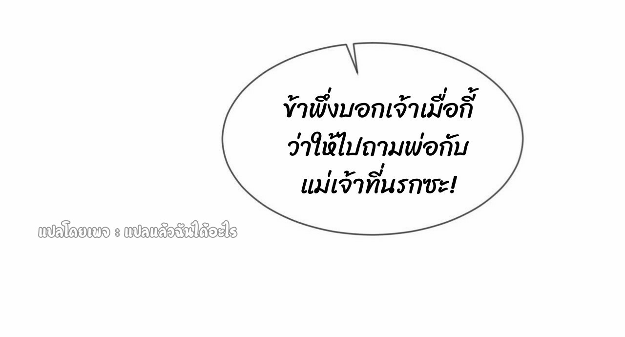 (ชนจีน)จุติเทพจักรพรรดิเกิดมาทั้งทีมีคะแนนเป็นล้าน ตอนที่ 29 หน้า 21