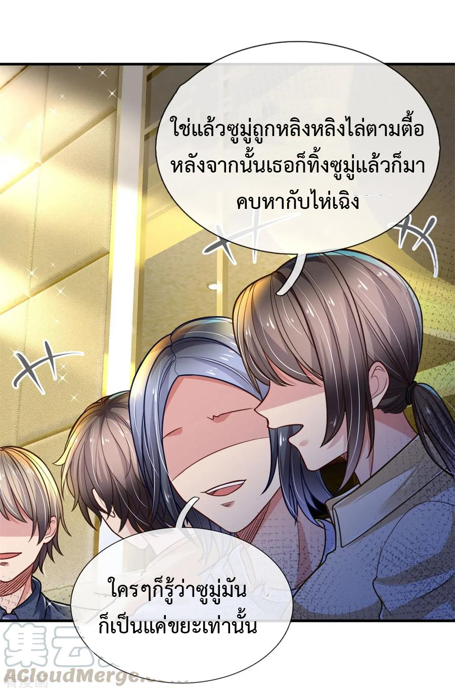 ยอดปรมาจารย์ล้างแค้น ตอนที่ 25 หน้า 5