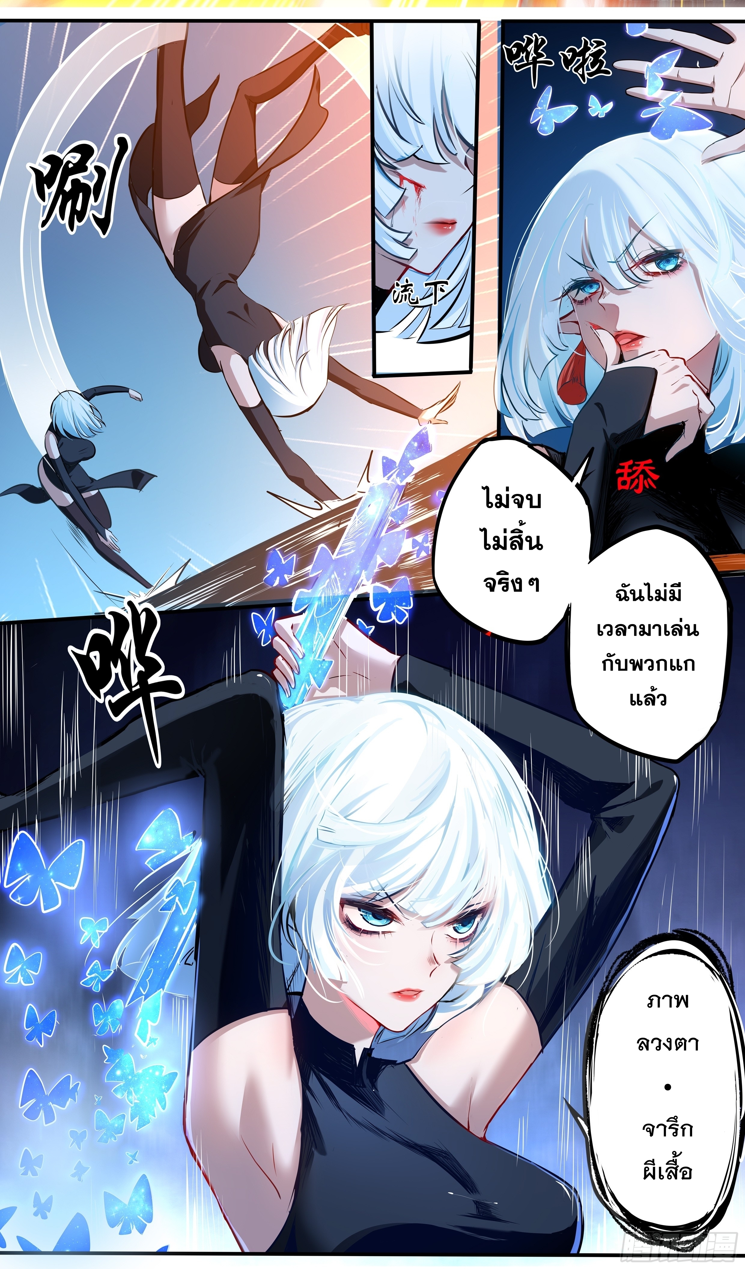 หุบเหวต่างดาว - เริ่มต้นยุคใหม่ ตอนที่ 1 หน้า 6