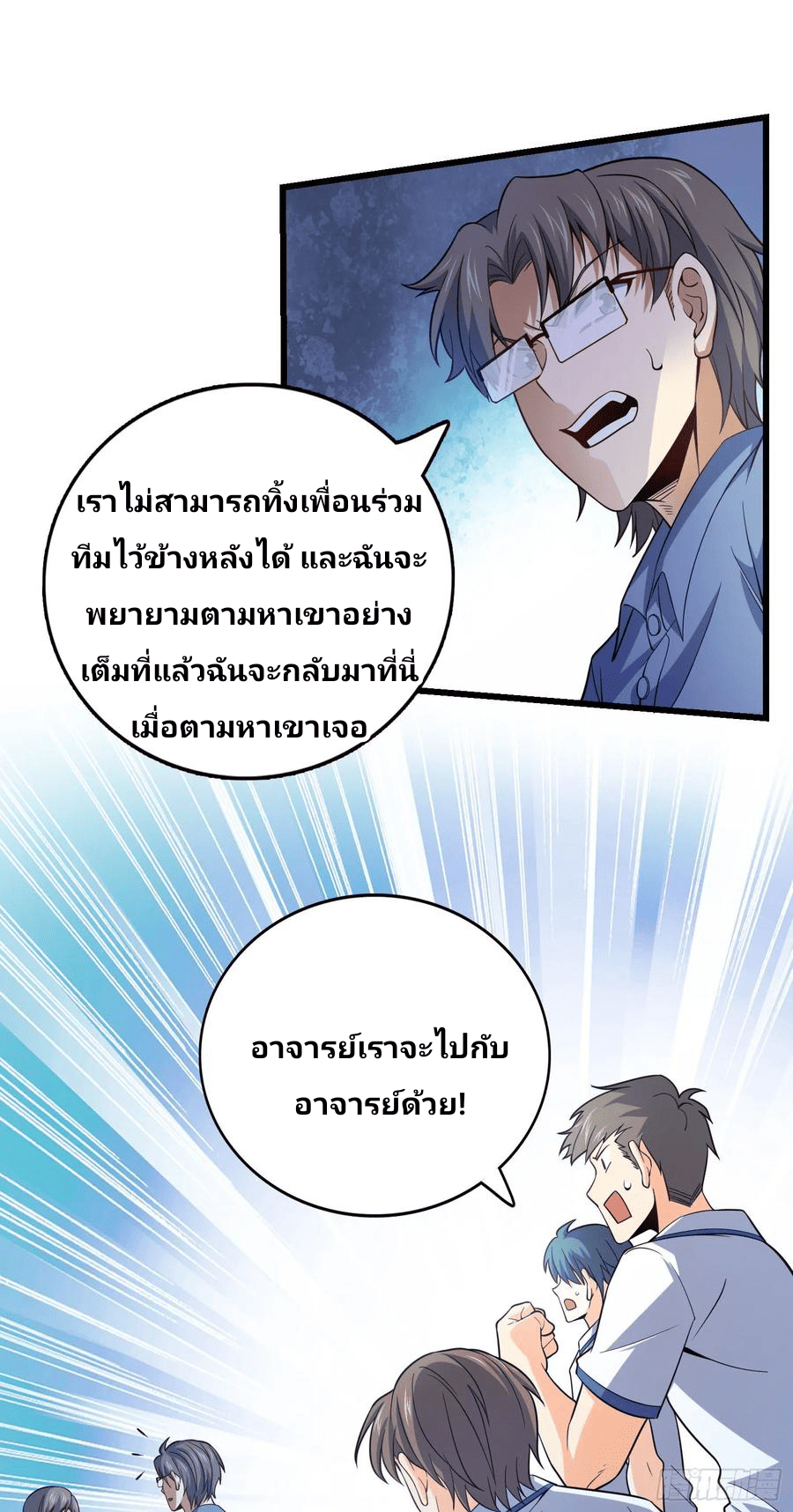 The new life of the Kuan King-ชีวิตใหม่ของราชาจอมกวน ตอนที่ 84 หน้า 9