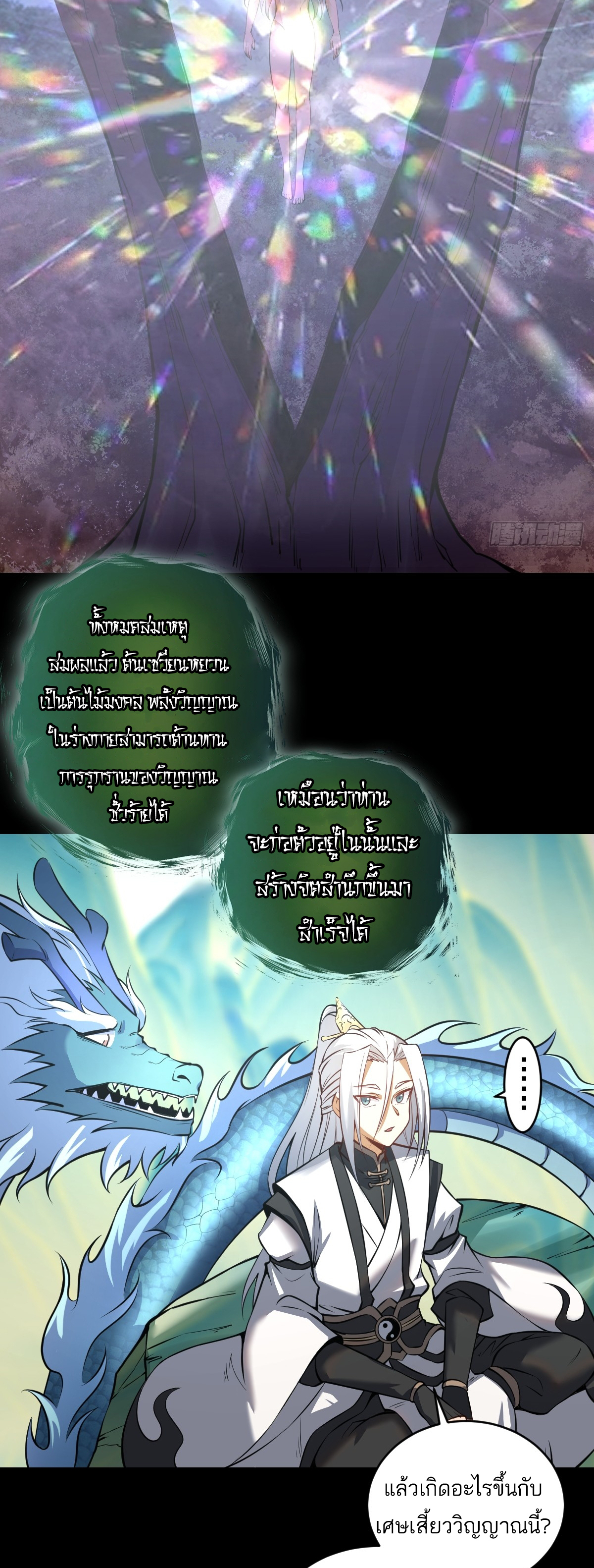 เอกาบุรุษเซียน : ผู้บ่มเพาะเซียนคนเดียวแห่งโลกเวทมนตร์ ตอนที่ 18 หน้า 17