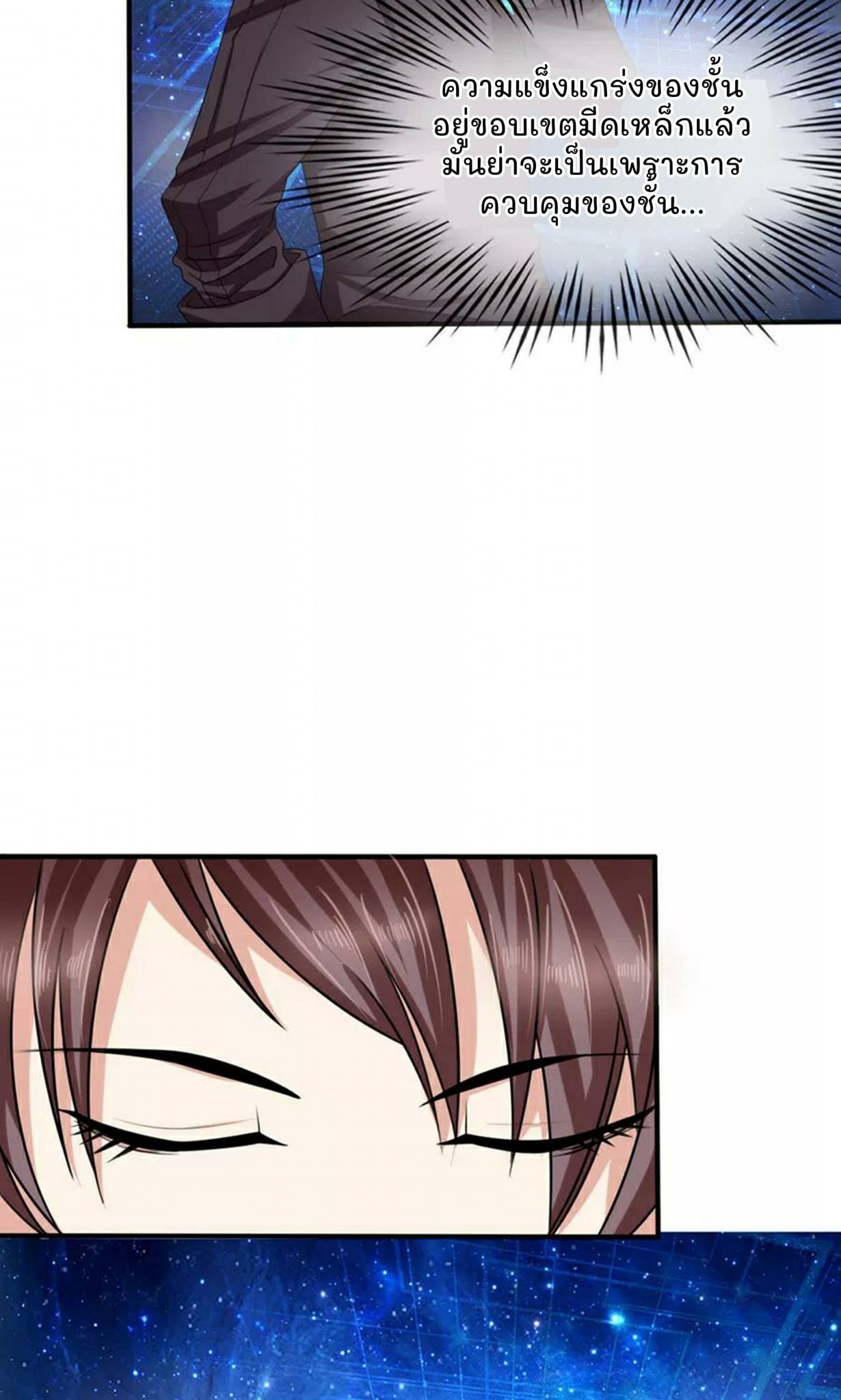 สุดยอดปรมาจารย์มีด ตอนที่ 1 หน้า 14