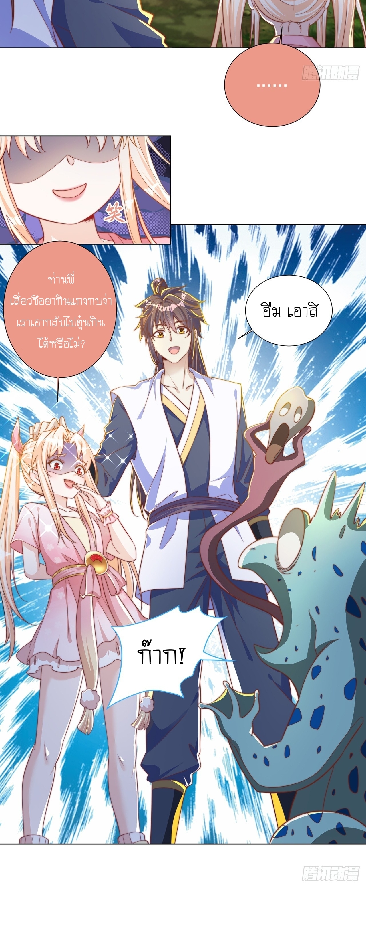 เทพก็อยากทำไร่ไถนาเหมือนกัน! (ชนจีน) ตอนที่ 41 หน้า 15