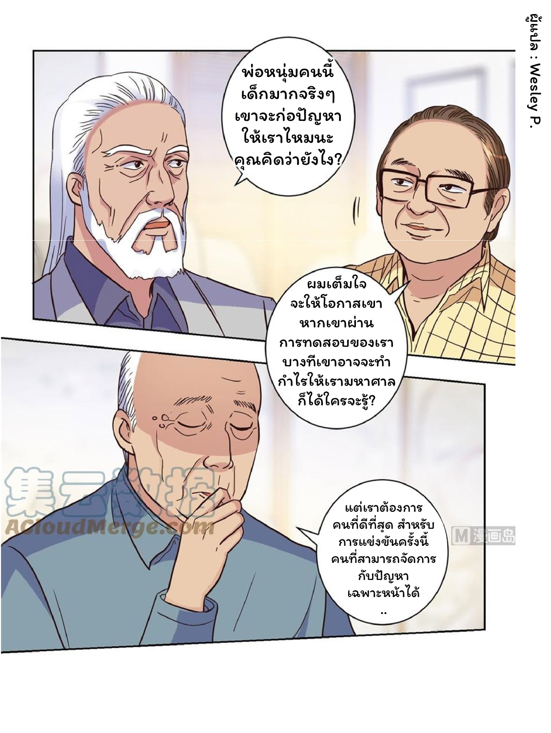 ระบบพระเจ้า ตอนที่ 31 หน้า 4