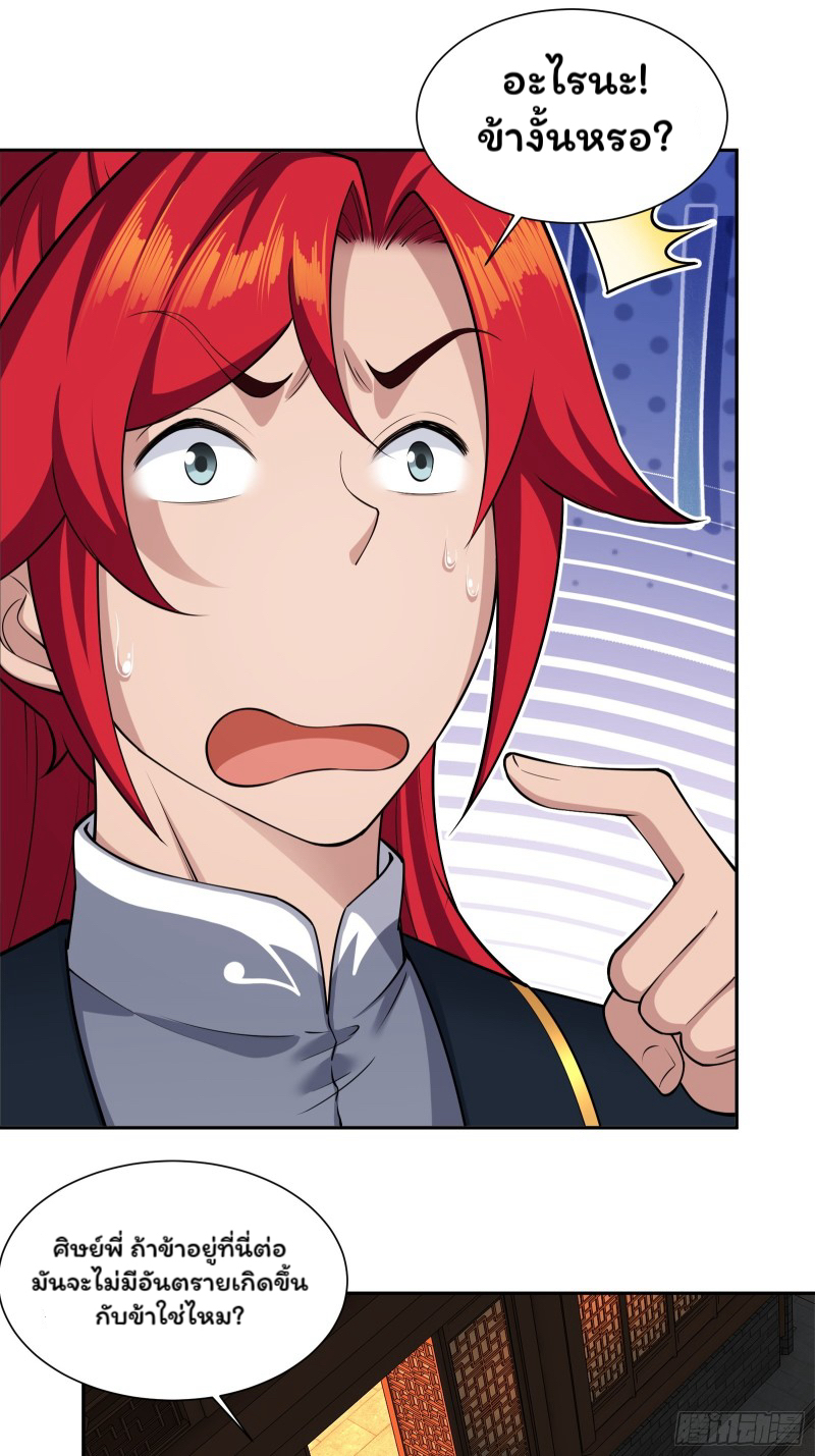 (ซ้ำกับราชันแห่งยุค)ทะลุมิติมาทั้งทีดันกลายเป็นตัวละครสุดแสนจะอาภัพไปเสียได้ ตอนที่ 10 หน้า 25