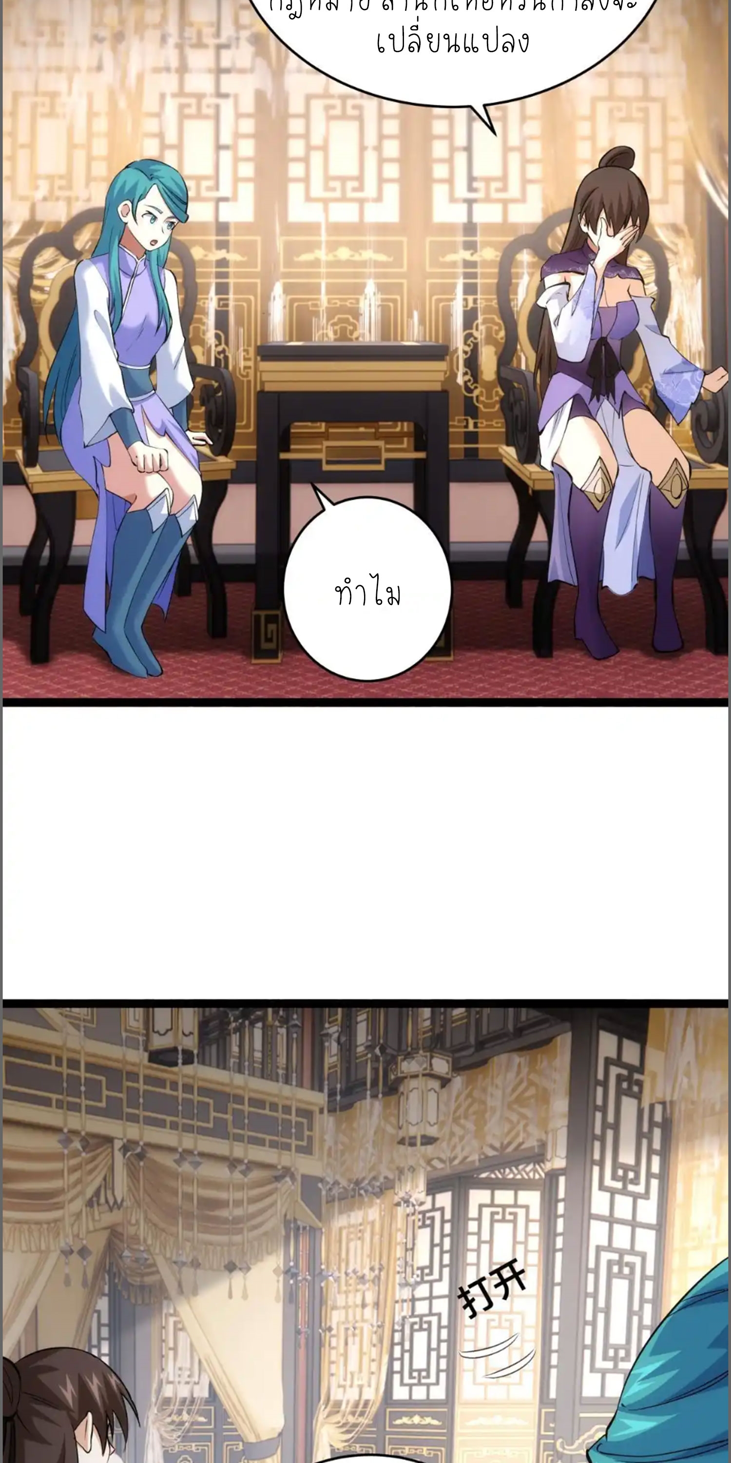 ฉันรับช่วงต่อระบบผู้เล่น ตอนที่ 90 หน้า 17