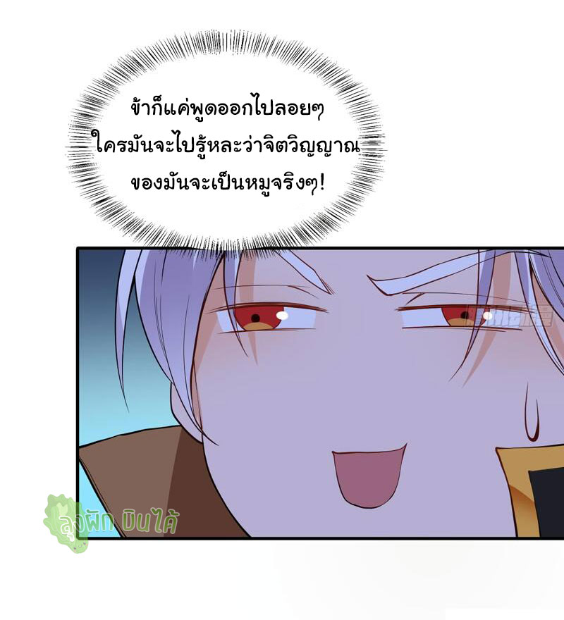 ETERNAL EMPEROR ตอนที่ 14 หน้า 3