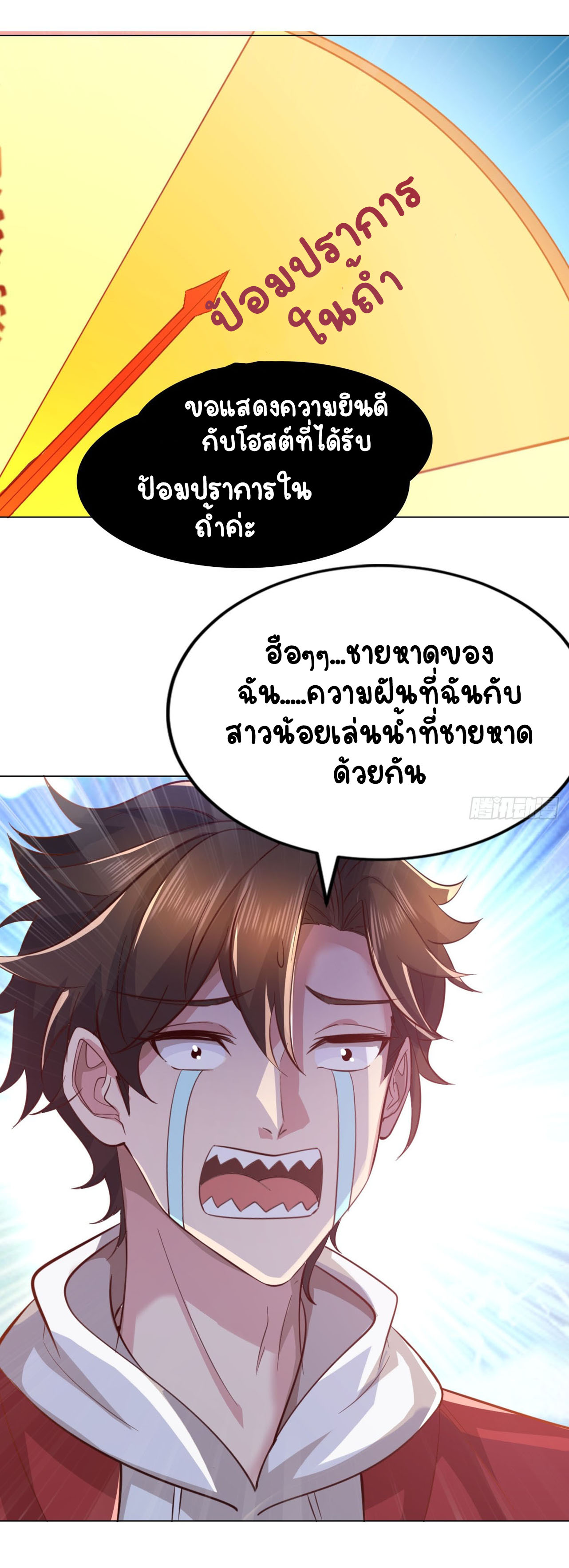 เริ่มต้นจากเกาะร้างเพื่อสังหารปีศาจและเทพเจ้า ตอนที่ 4 หน้า 11