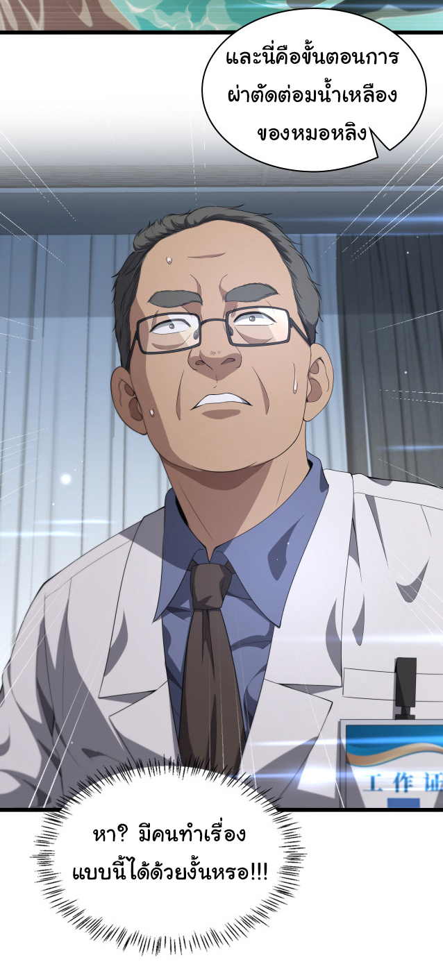 สุดยอดระบบของหมอหลิงหรัน ตอนที่ 233 หน้า 30