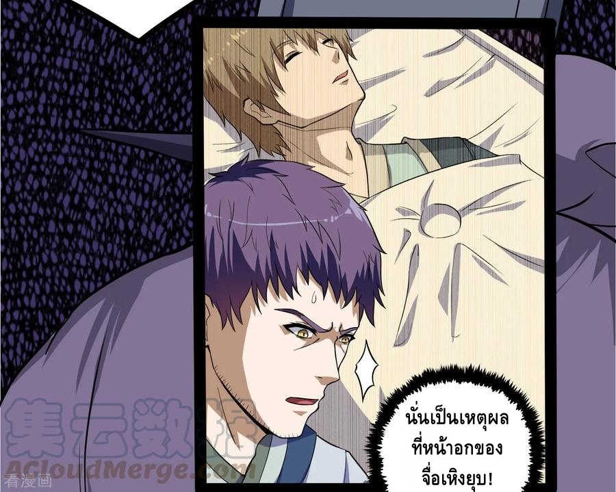 เหยียบย่ำแม่น้ำอมตะ ตอนที่ 44 หน้า 9