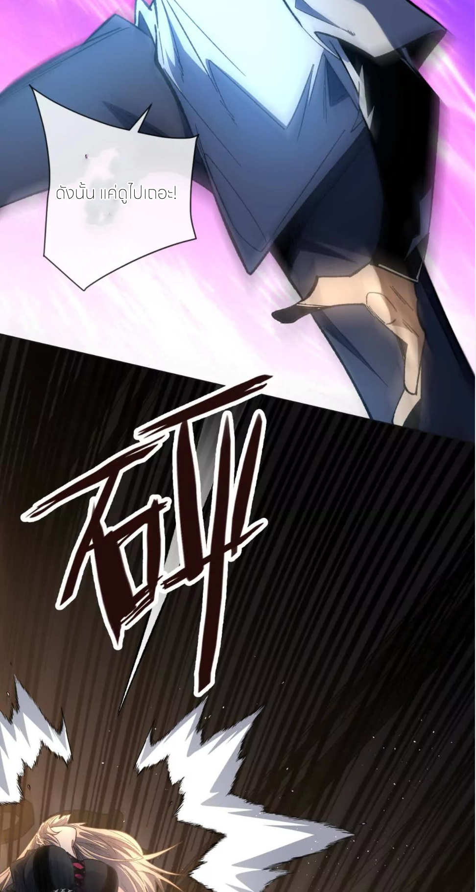 ระบบเติมเงิน คืนให้พิเศษกับตอนตาย ตอนที่ 21 หน้า 48