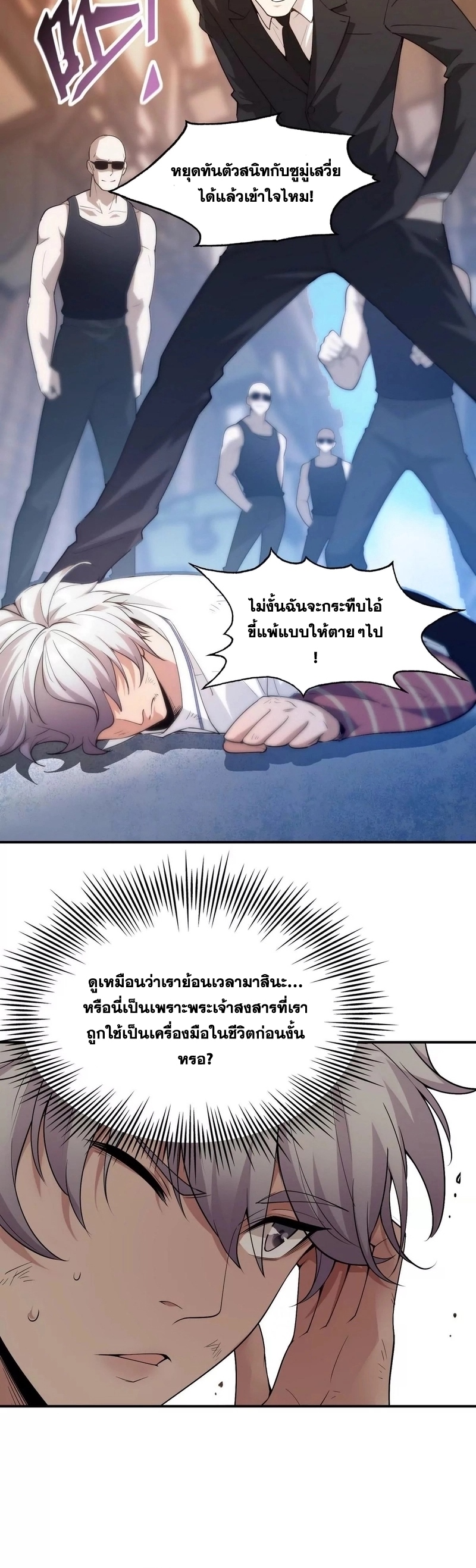 การเกิดใหม่ของจ้าวแห่งสัตว์อสูร ตอนที่ 1 หน้า 18