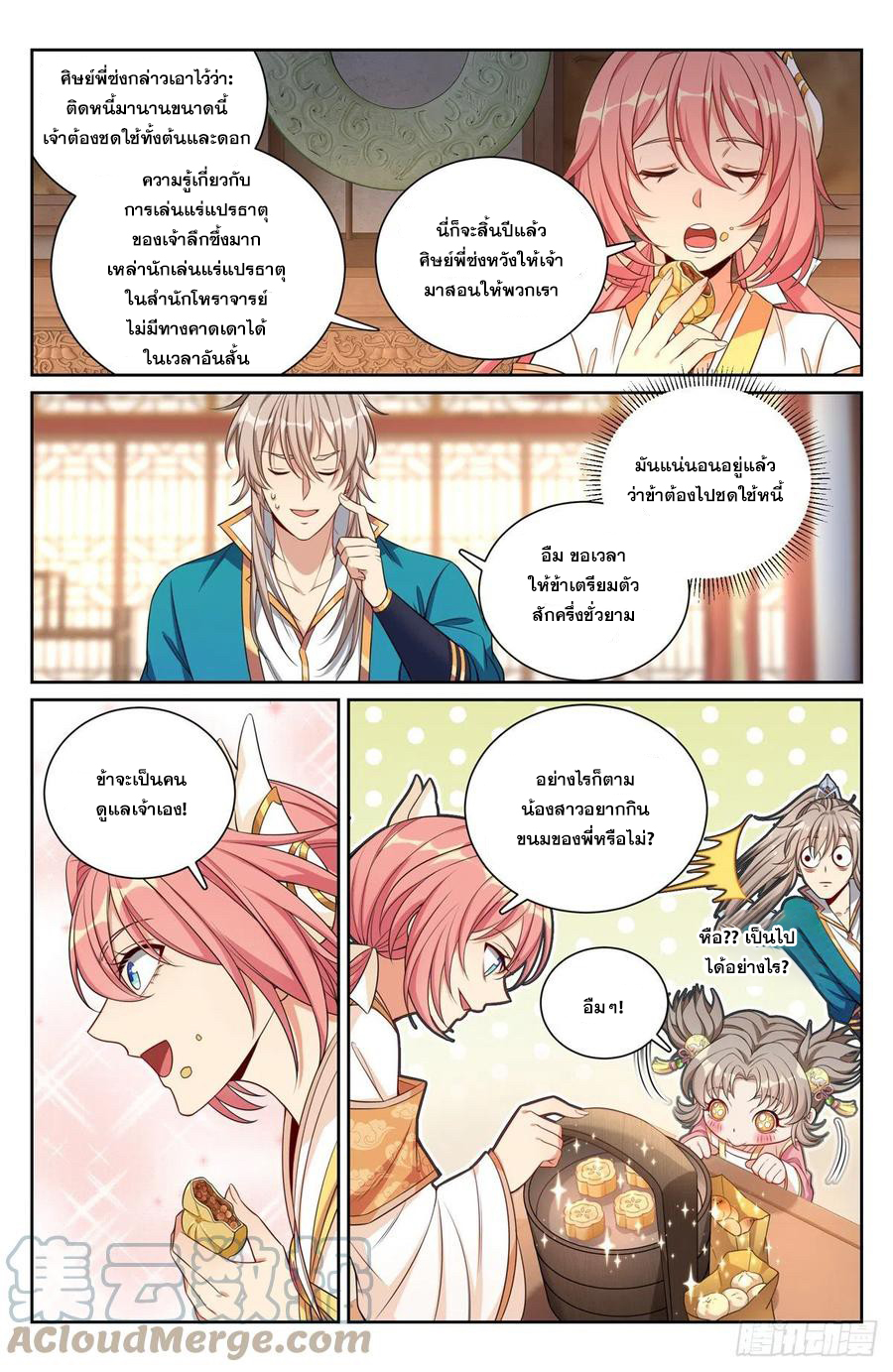 ผู้พิทักษ์รัตติกาล ตอนที่ 116 หน้า 8