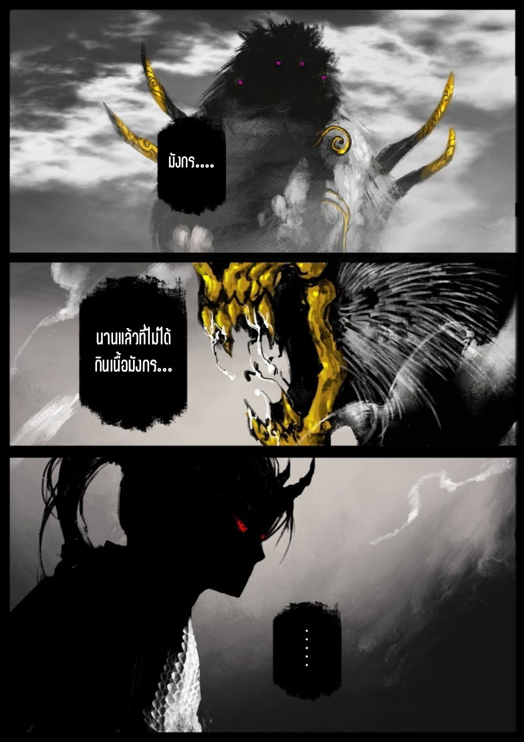 บันทึกปราบปีศาจ ตอนที่ 73 หน้า 21