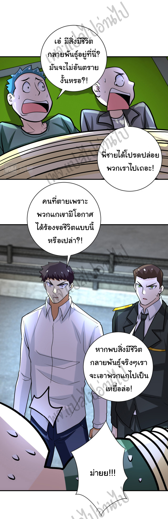 Apocalyptic Super System ตอนที่ 222 หน้า 8