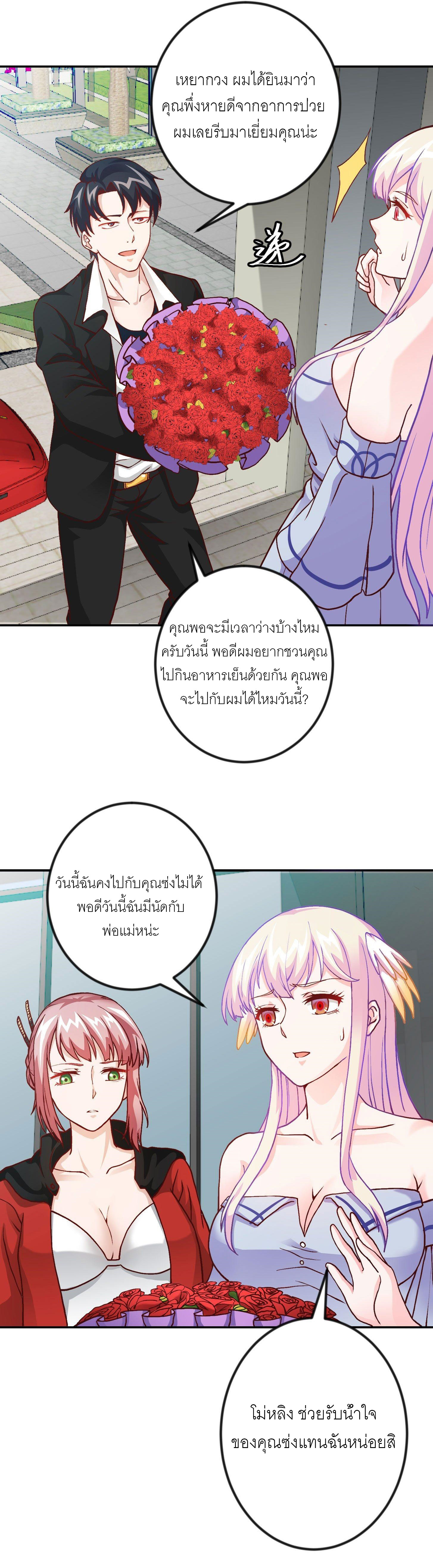 I'm Just An Immortal ตอนที่ 11 หน้า 12