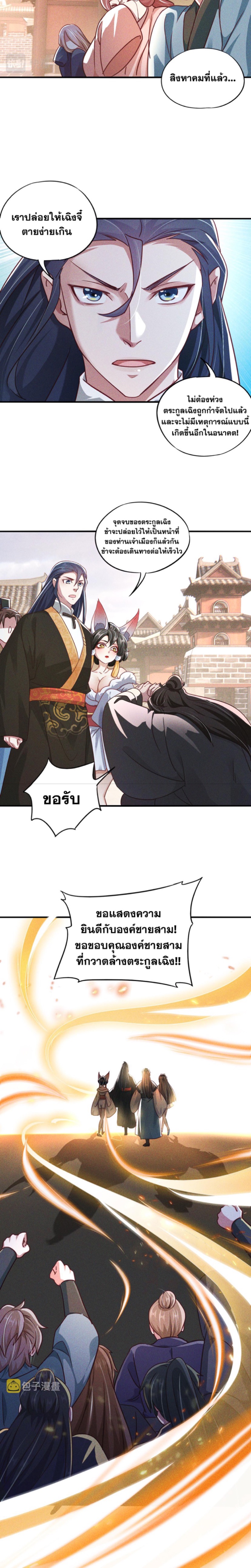 ข้ามีระบบที่สามารถอัญเชิญเทพและปีศาจได้ ตอนที่ 8 หน้า 15