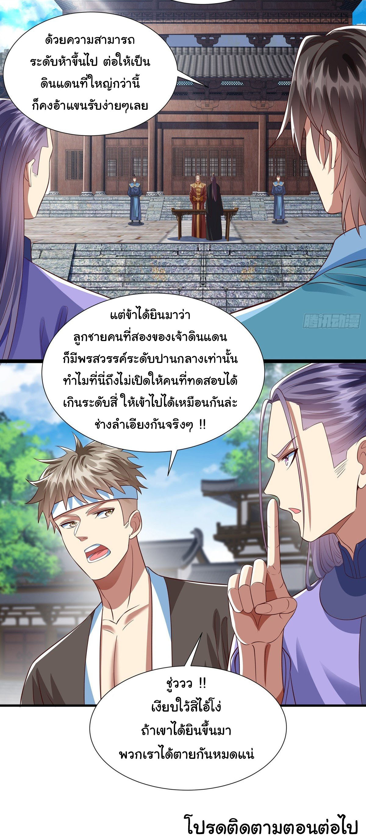 ฉันนี่แหละบรรพบุรุษโลกปีศาจ ( Reincarnation of the Demon Ancestor ) ตอนที่ 17 หน้า 25