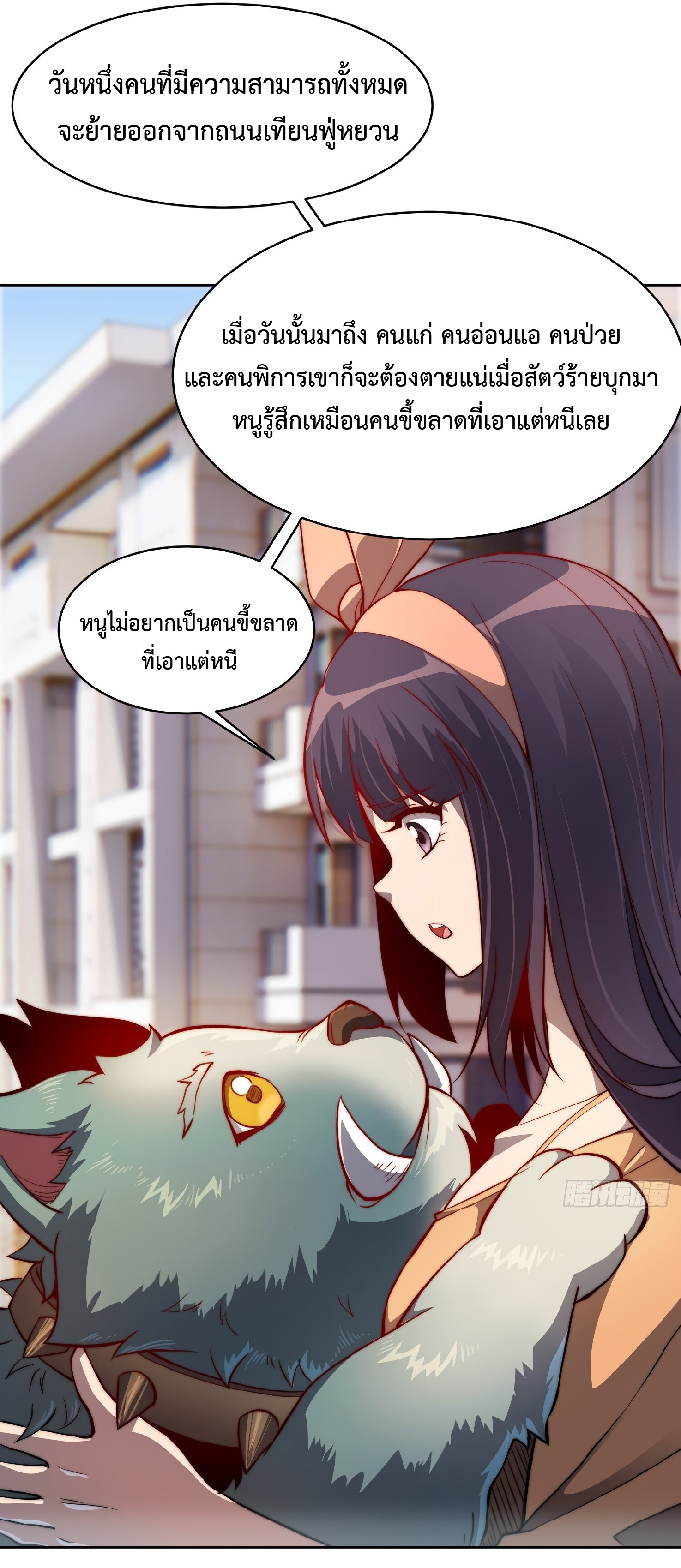 The People On Earth Are Too Ferocious ตอนที่ 92 หน้า 10