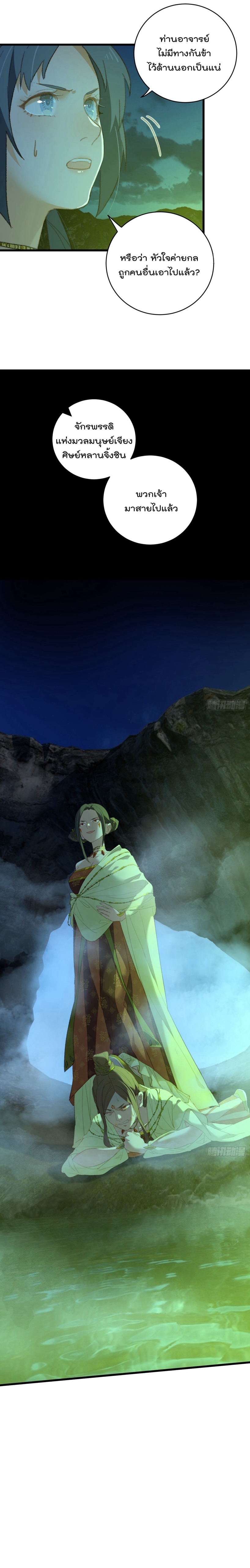 บำเพ็ญเซียนมาห้าร้อยปีพึ่งมีระบบซะงั้น ตอนที่ 13 หน้า 19