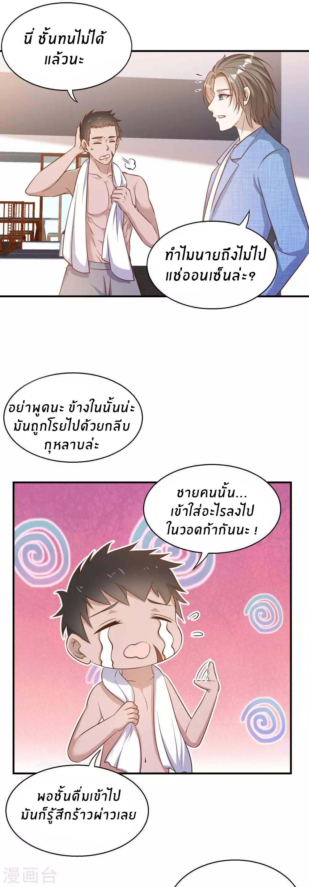 God Fisherman ตอนที่ 77 หน้า 19