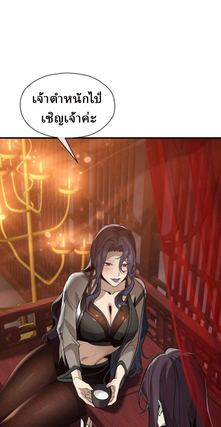 จอมมารสุดแกร่ง ล้างแค้นศิษย์ทรยศ ตอนที่ 32 หน้า 10
