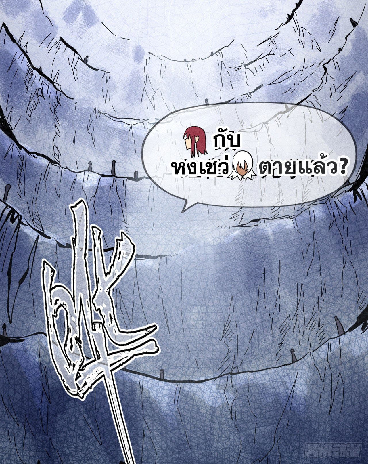ตูข้านี่แหละเทพ (ทันจีน) ตอนที่ 83 หน้า 33