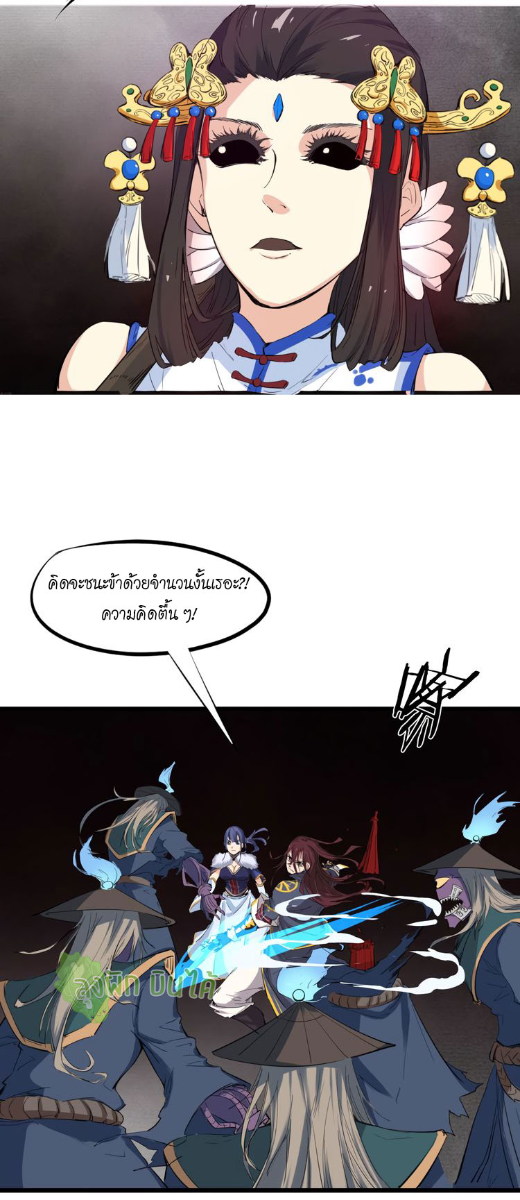 เลือดมังกร ตอนที่ 18 หน้า 13