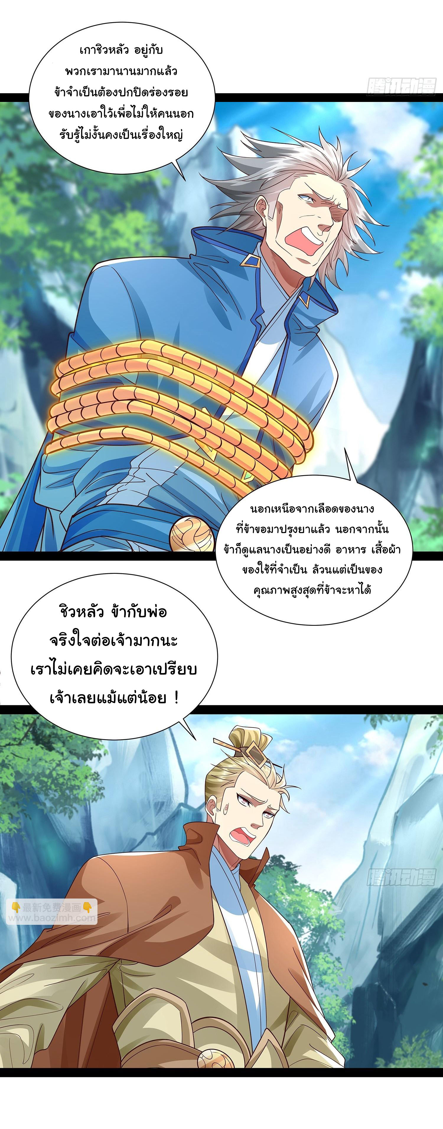 ฉันนี่แหละบรรพบุรุษโลกปีศาจ ( Reincarnation of the Demon Ancestor ) ตอนที่ 28 หน้า 28