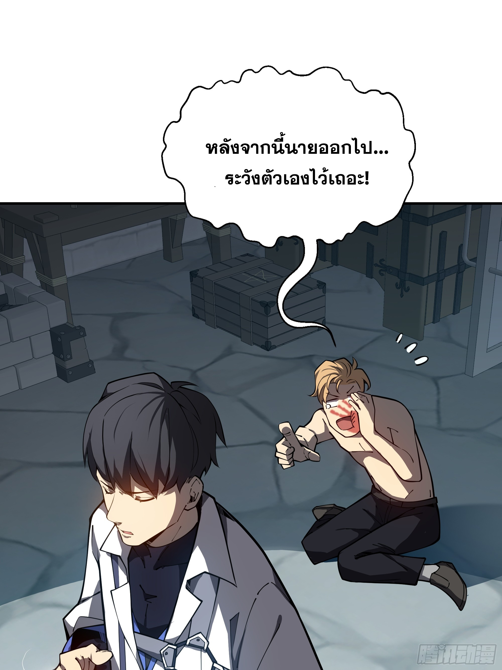 ข้าทำสัญญากับตัวเอง - I Contract Myself ตอนที่ 6 หน้า 60