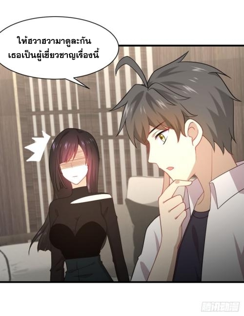 Immortal Swordsman in The Reverse World ข้าเซียนกระบี่ไม่เกาะสตรี ตอนที่ 79 หน้า 28