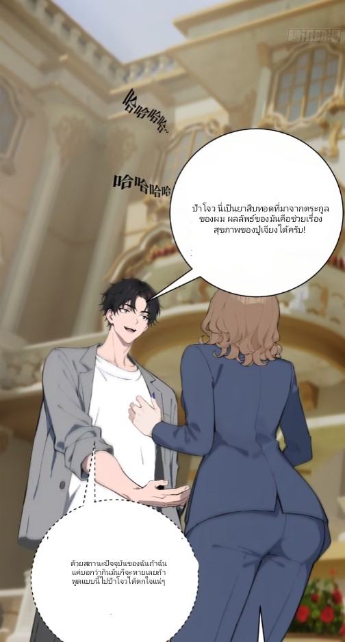 ถึงข้าจะแค่ขั้นสร้างรากฐาน แต่ข้าก็เทพ ( อัพตอนใหม่ทุกวัน เสาร์ ) กลุ่มชนแล้ว ตอนที่ 3 หน้า 38