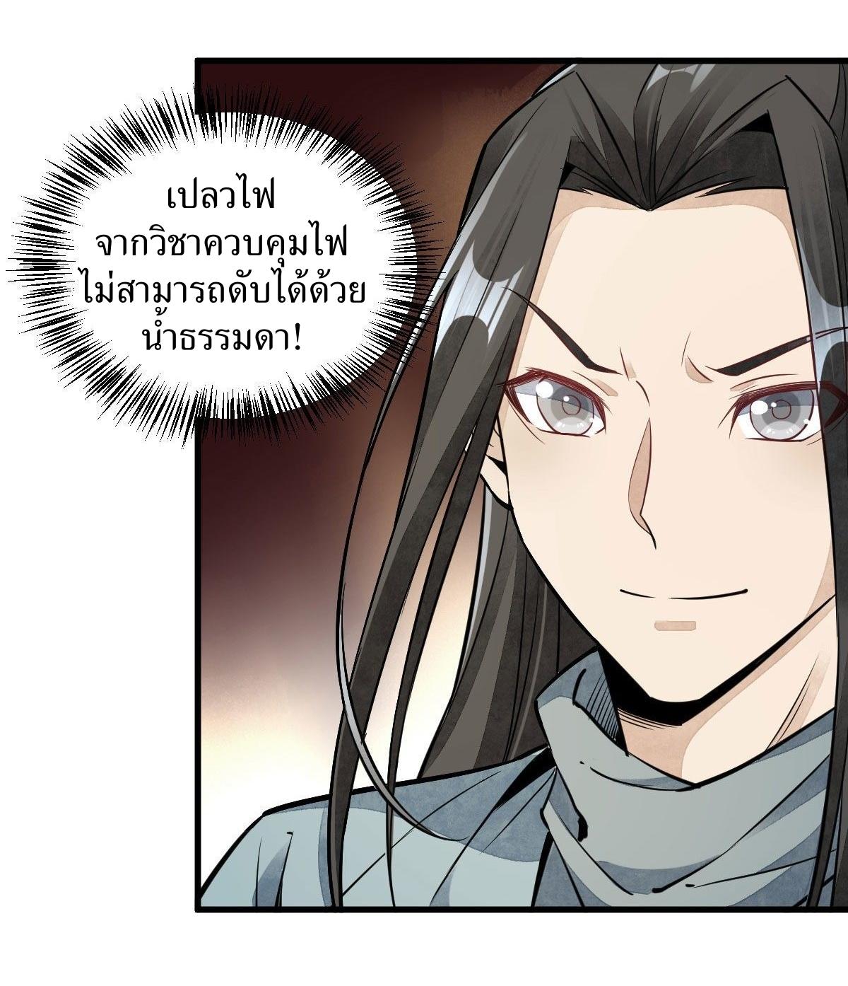 Lan Ke Qi Yuan ตอนที่ 31 หน้า 39