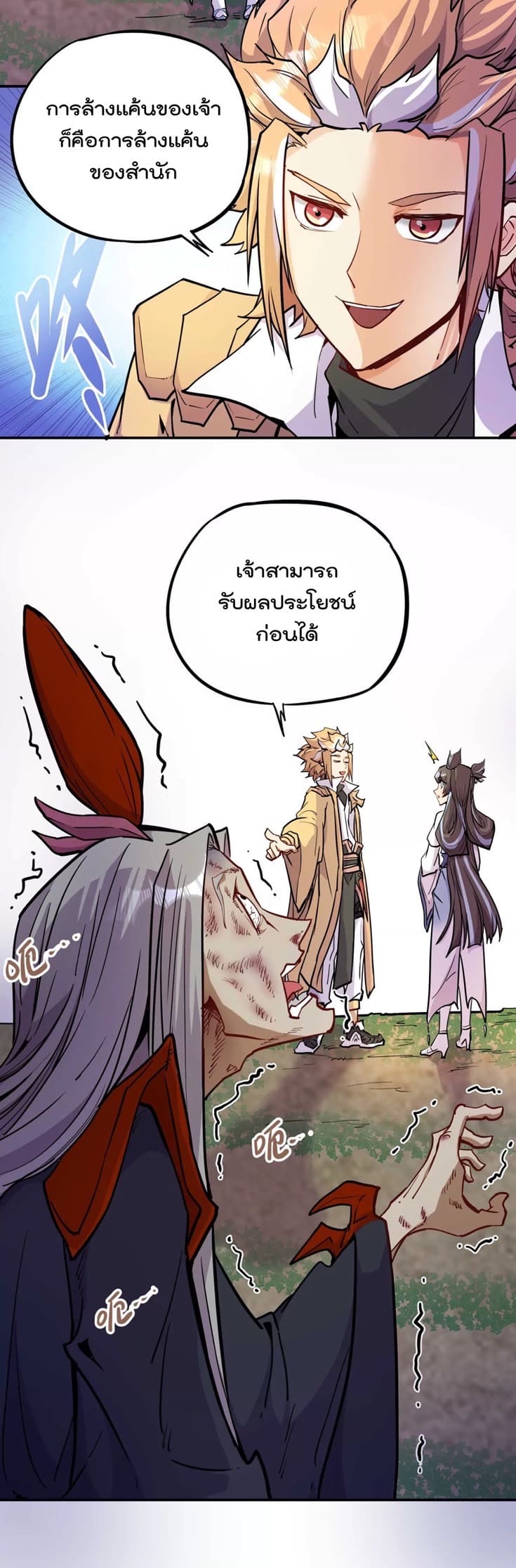 ระบบนิกายที่แข็งแกร่งที่สุด ตอนที่ 4 หน้า 24