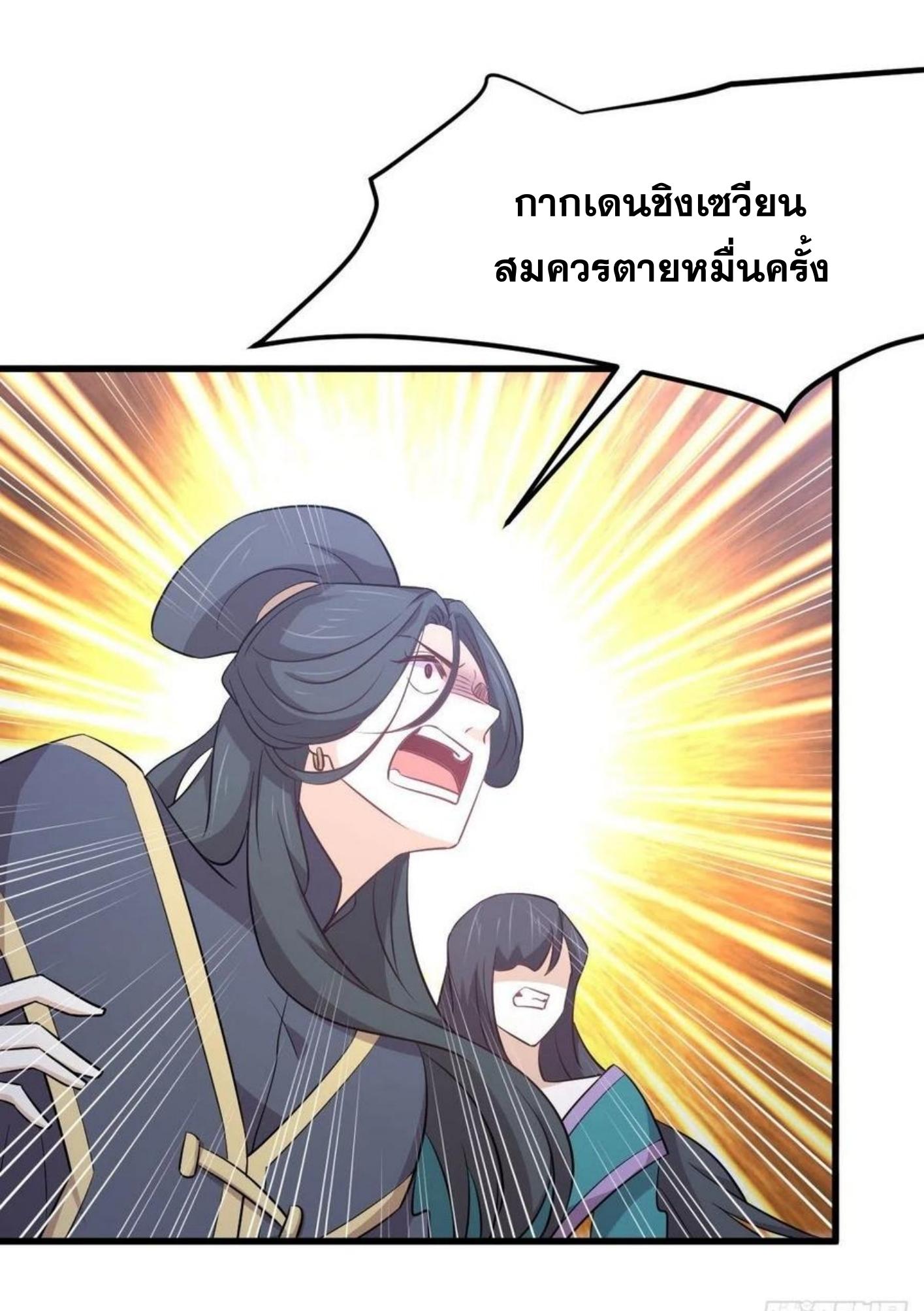 Immortal Swordsman in The Reverse World ข้าเซียนกระบี่ไม่เกาะสตรี ตอนที่ 212 หน้า 14