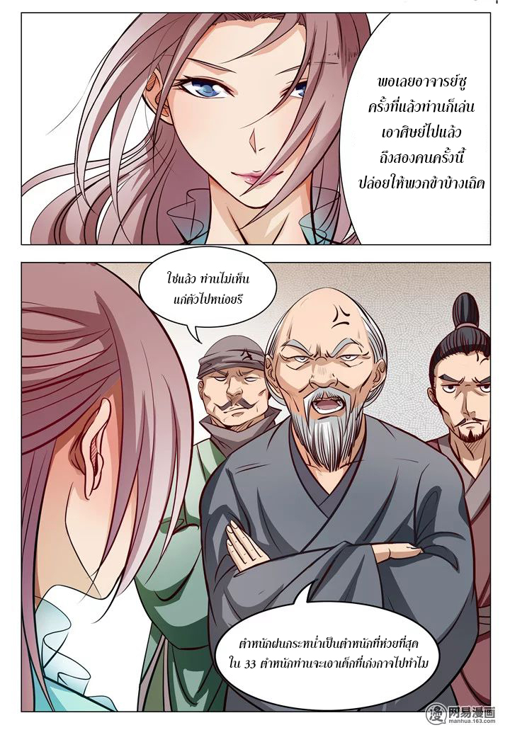 Apotheosis – การยกระดับสู่สถานะของพระเจ้า ตอนที่ 9 หน้า 10