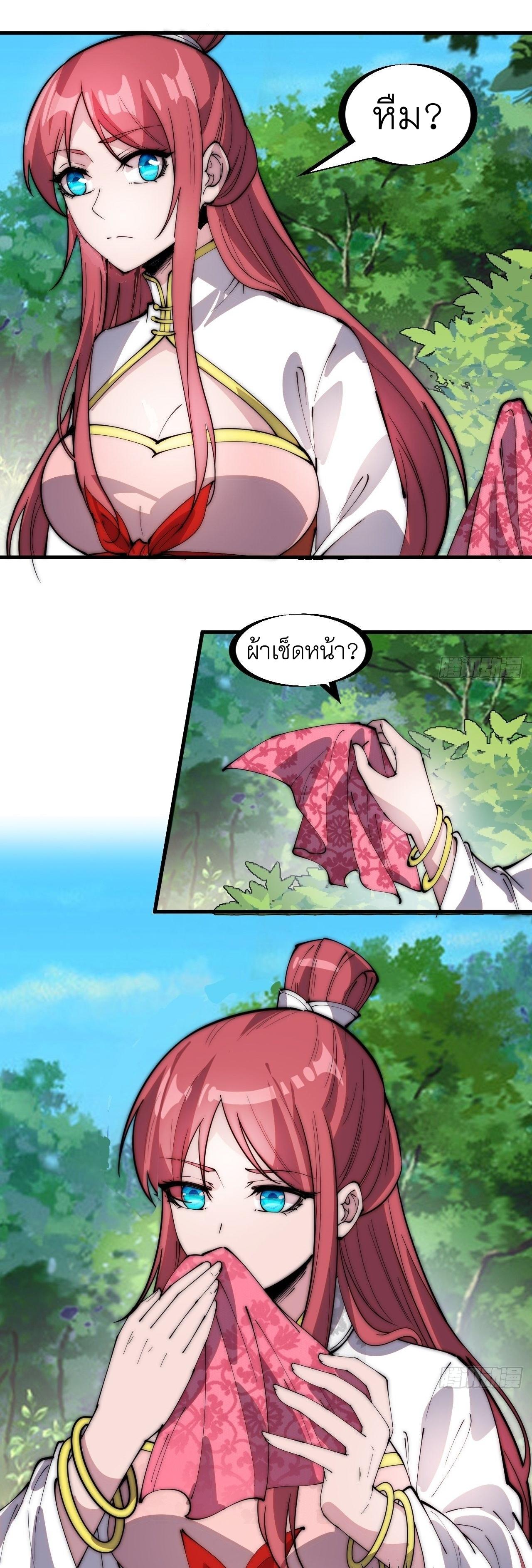 Starting a Mountain ตอนที่ 306 หน้า 17