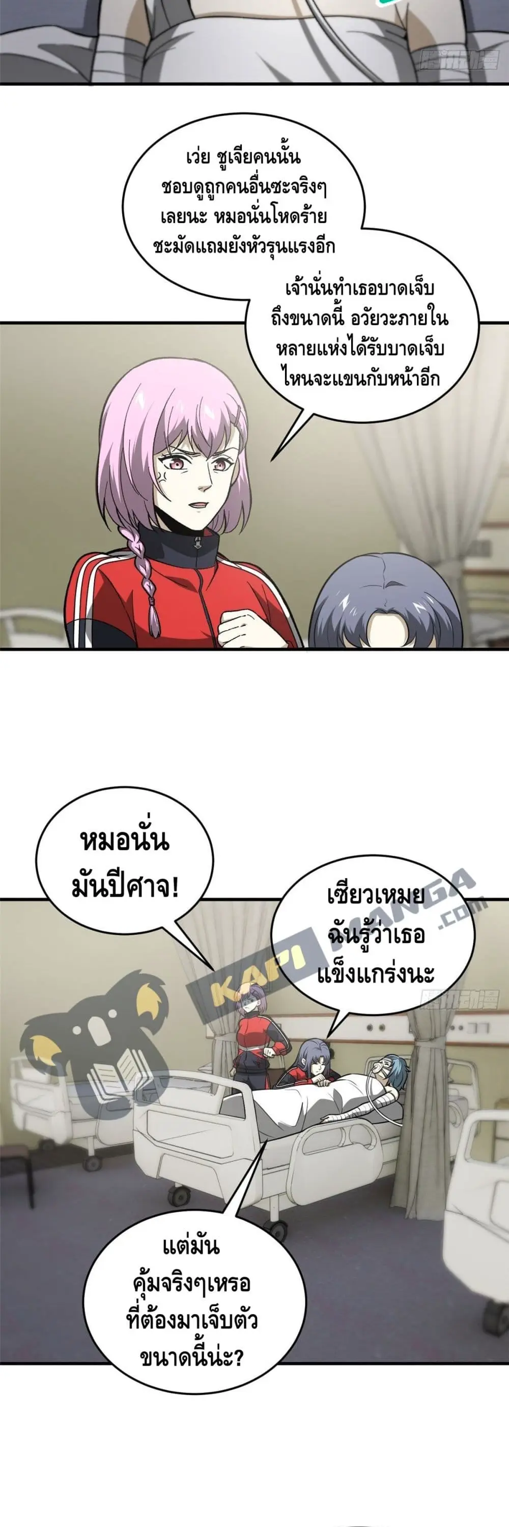 [ชนจีน] ระบบจอมยุทธ์สุดโกงแห่งโลกคู่ขนาน - Global Martial Arts ตอนที่ 82 หน้า 2