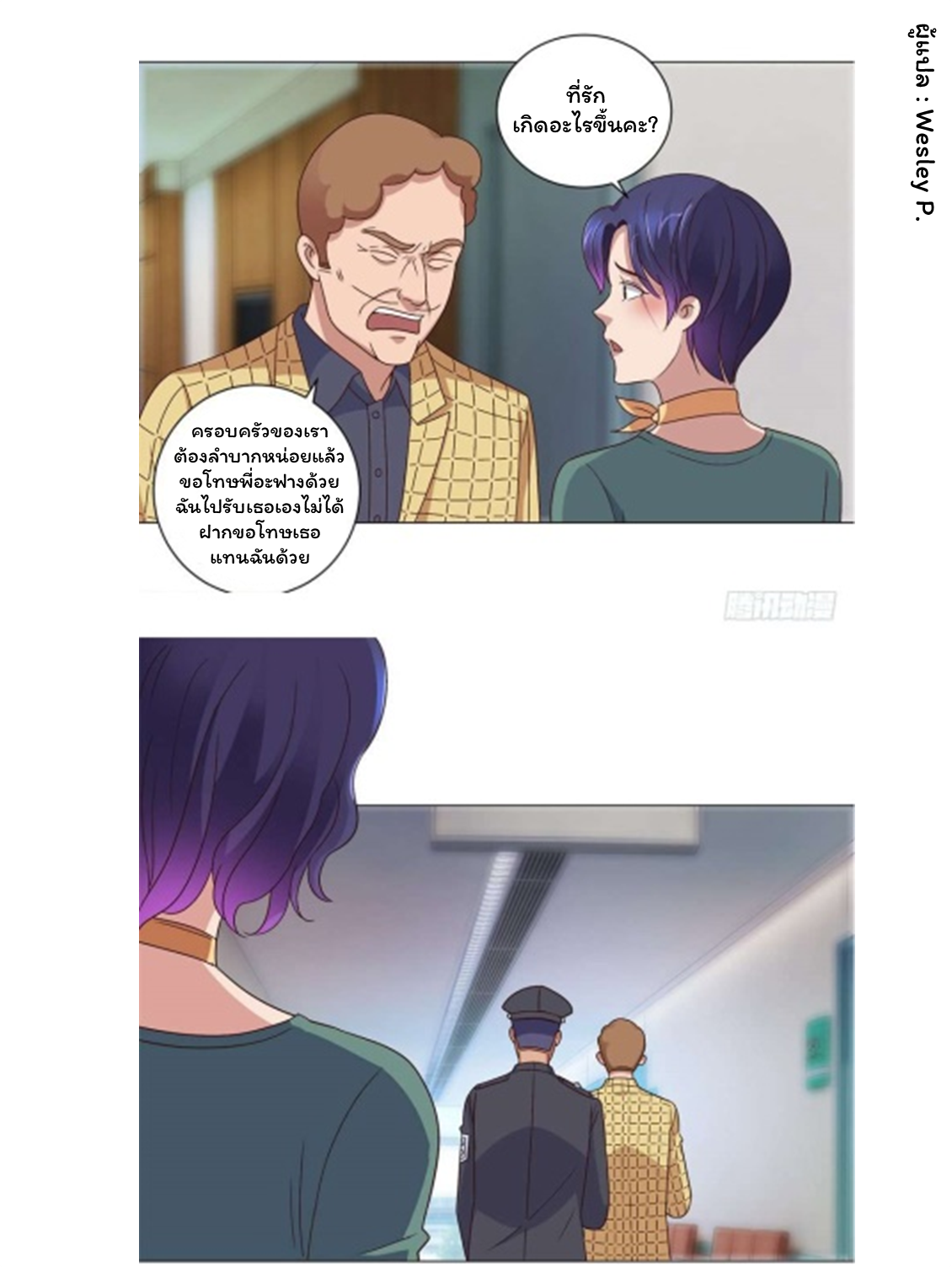 ระบบพระเจ้า ตอนที่ 104 หน้า 18