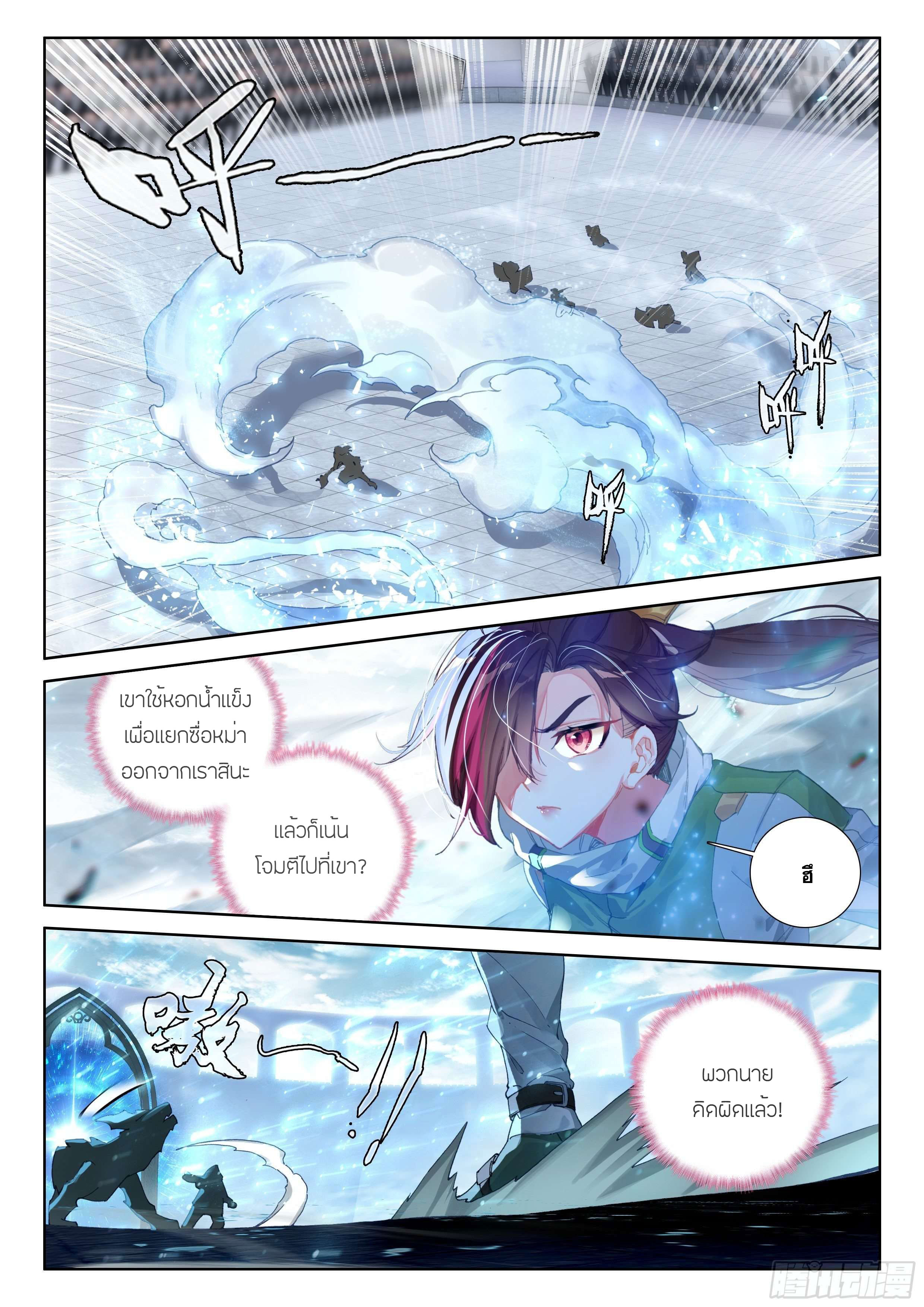 Soul Land IV – The Ultimate Combat มหาศึกการต่อสู้ ตอนที่ 102 หน้า 10