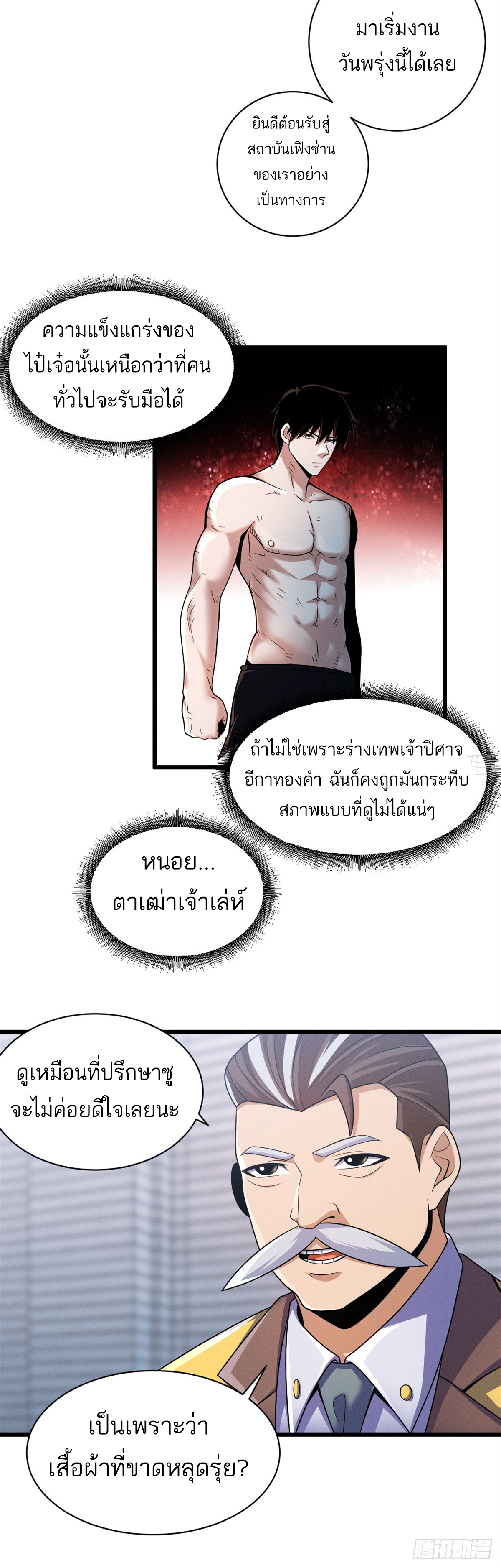โคตรเทพร้านสัตว์อสูร ตอนที่ 33 หน้า 4