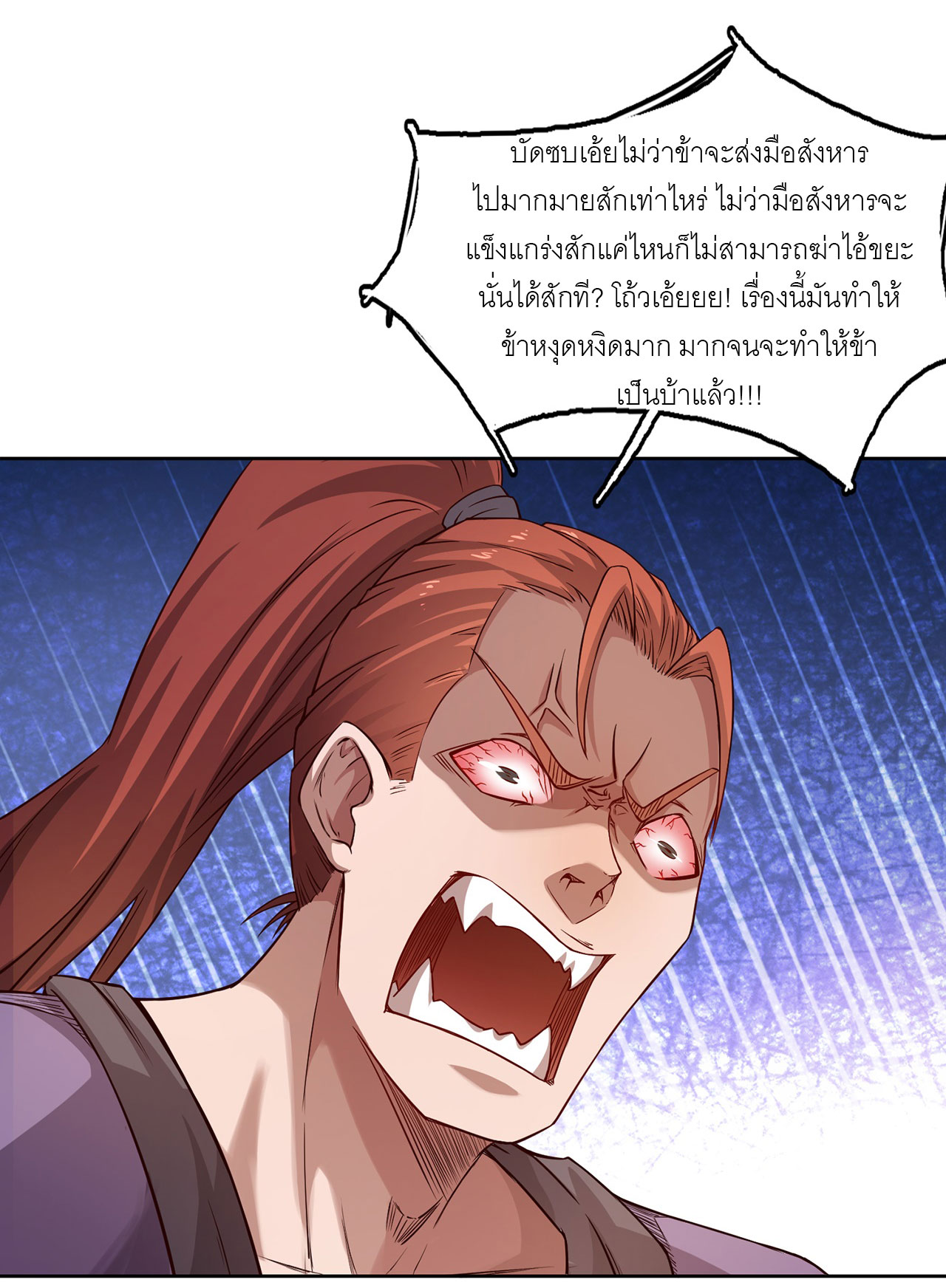 จักรพรรดิดาบ ผู้พิชิตฟ้าทะลายสวรรค์ ตอนที่ 10 หน้า 22