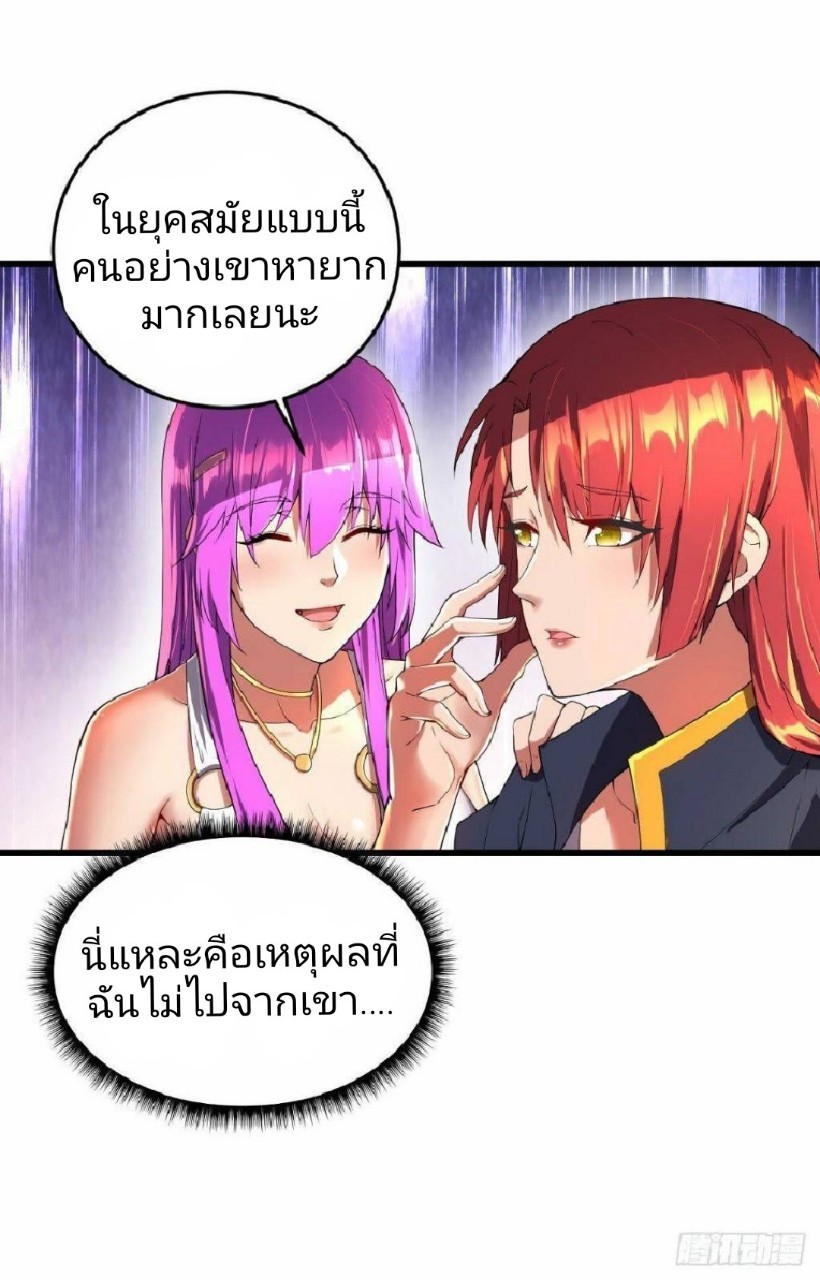 ฮาเร็มกองทัพสาวนี้ของผม ตอนที่ 17 หน้า 19